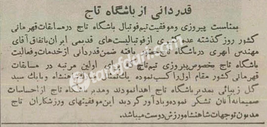 روایت اولین قهرمانی تاریخ استقلال با صدای مهناز افشار