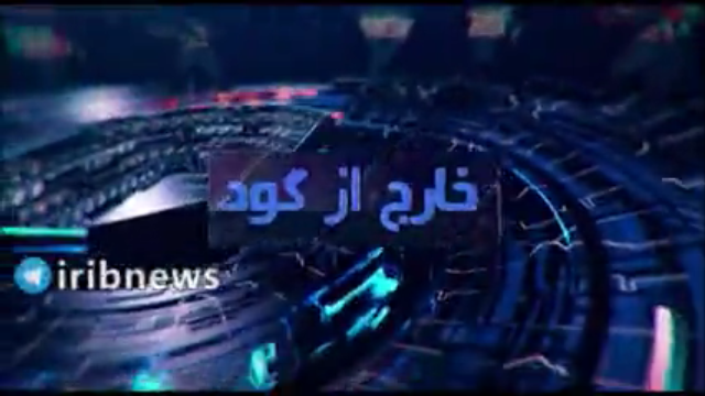 var / خارج از گود